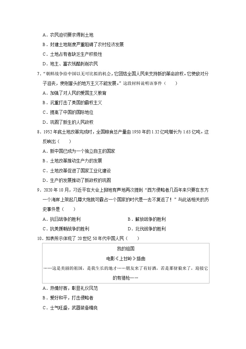 初中历史中考复习 专题16 中华人民共和国的成立和巩固（原卷版）第2页