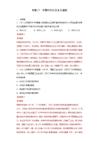 初中历史中考复习 专题17  中国特色社会主义道路（第01期）（解析版）