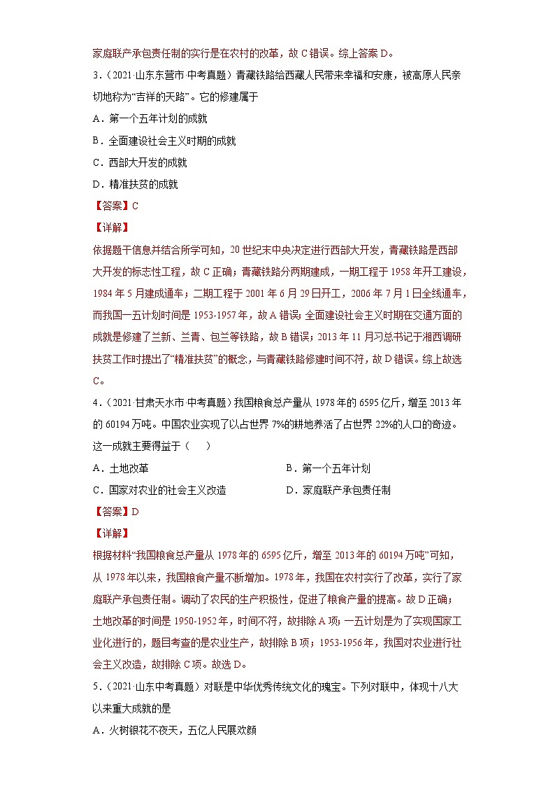 初中历史中考复习 专题17  中国特色社会主义道路（第01期）（解析版）第2页