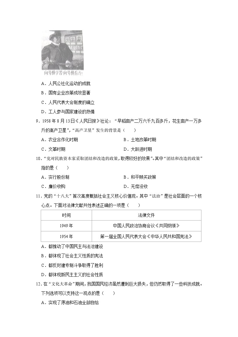 初中历史中考复习 专题17 社会主义制度的建立与社会主义建设的探索（原卷版）第3页