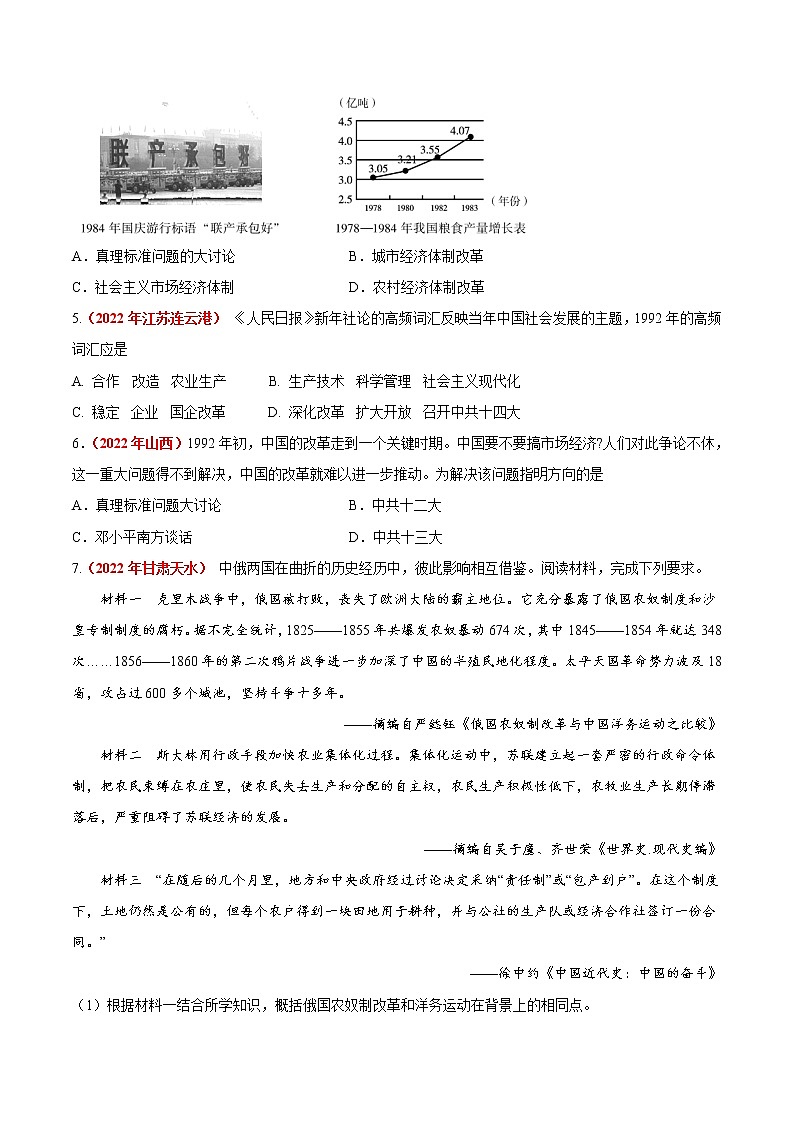 初中历史中考复习 专题17 中国特色社会主义道路（第01期）-2022年中考历史真题分项汇编（全国通用）（原卷版）第3页