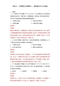 初中历史中考复习 专题18  民族团结与祖国统一、国防建设与外交成就（第01期）（解析版）