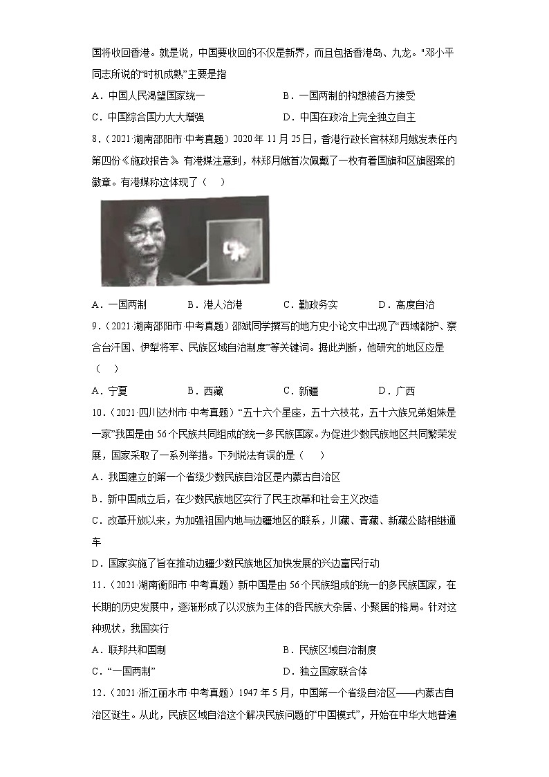 初中历史中考复习 专题18  民族团结与祖国统一、国防建设与外交成就（第01期）（原卷版）第2页