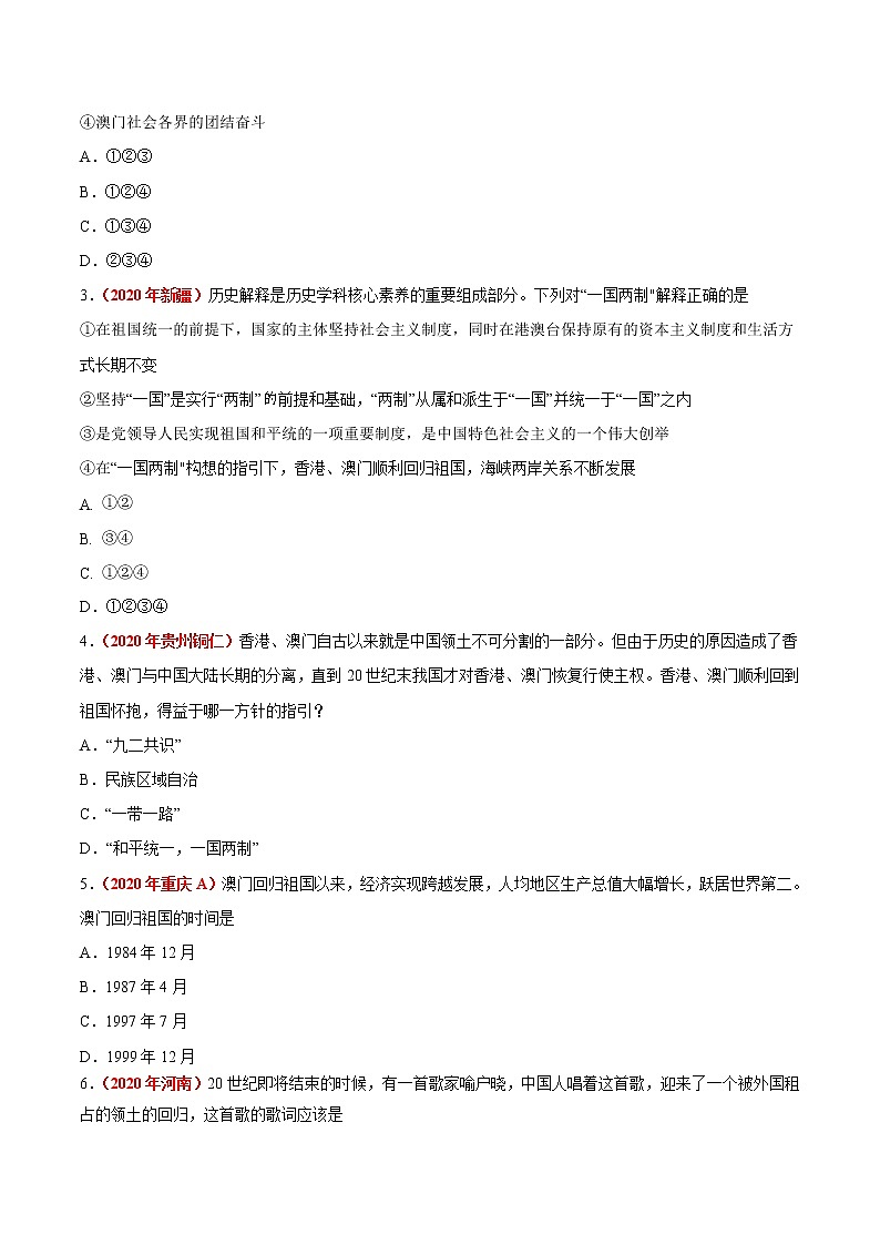 初中历史中考复习 专题18 民族团结与祖国统一、国防建设与外交成就（第01期）-2020年中考历史真题分项汇编（原卷版）02