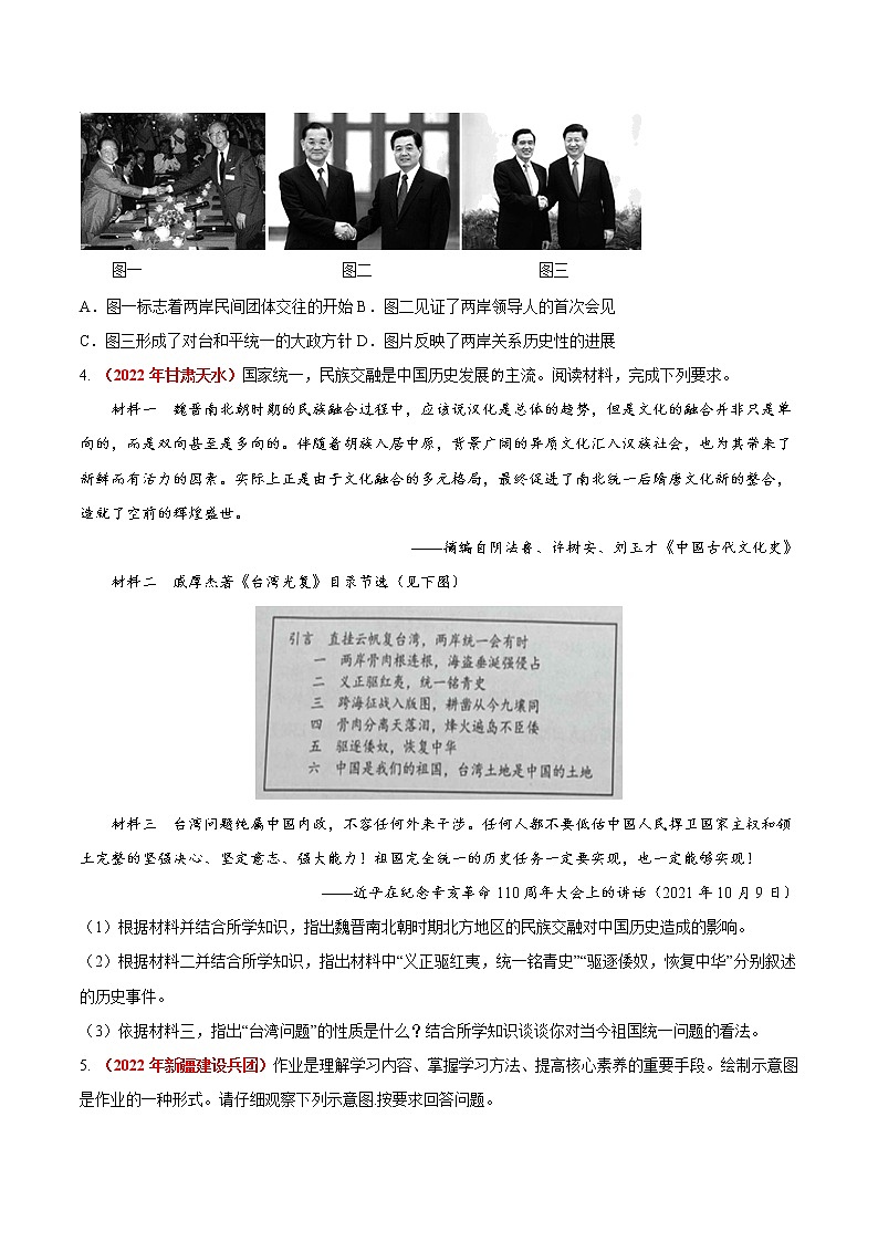 初中历史中考复习 专题18 民族团结与祖国统一、国防建设与外交成就（第01期）-2022年中考历史真题分项汇编（全国通用）（原卷版）第3页