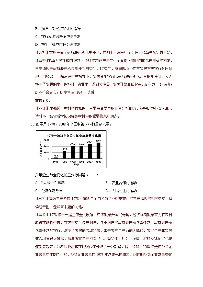 初中历史中考复习 专题18 中国特色社会主义道路（解析版）第2页