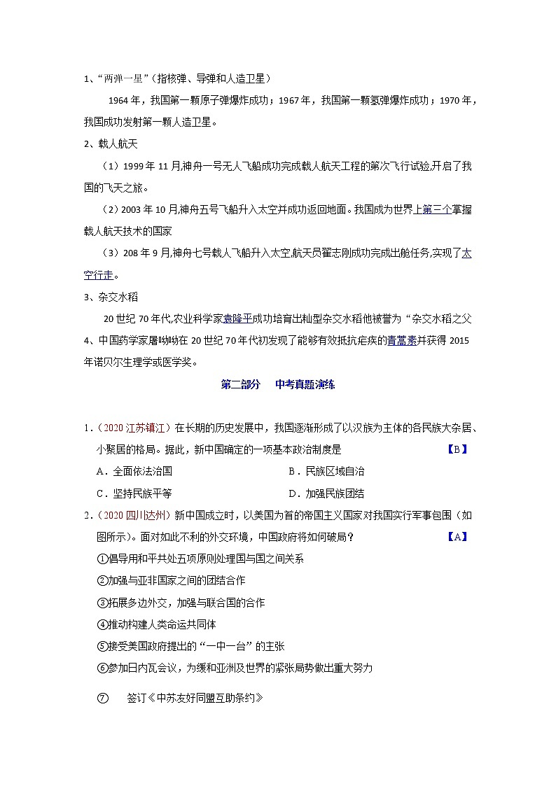 初中历史中考复习 专题19  民族团结与国家统一、外交成就、科技文化等-2021届中考历史复习必背知识清单与真题演练第3页