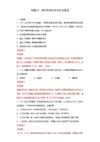 初中历史中考复习 专题19  现代科技文化与社会生活（第01期）（解析版）