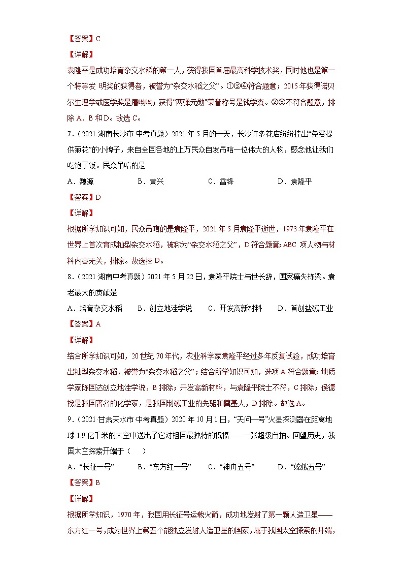 初中历史中考复习 专题19  现代科技文化与社会生活（第01期）（解析版）03