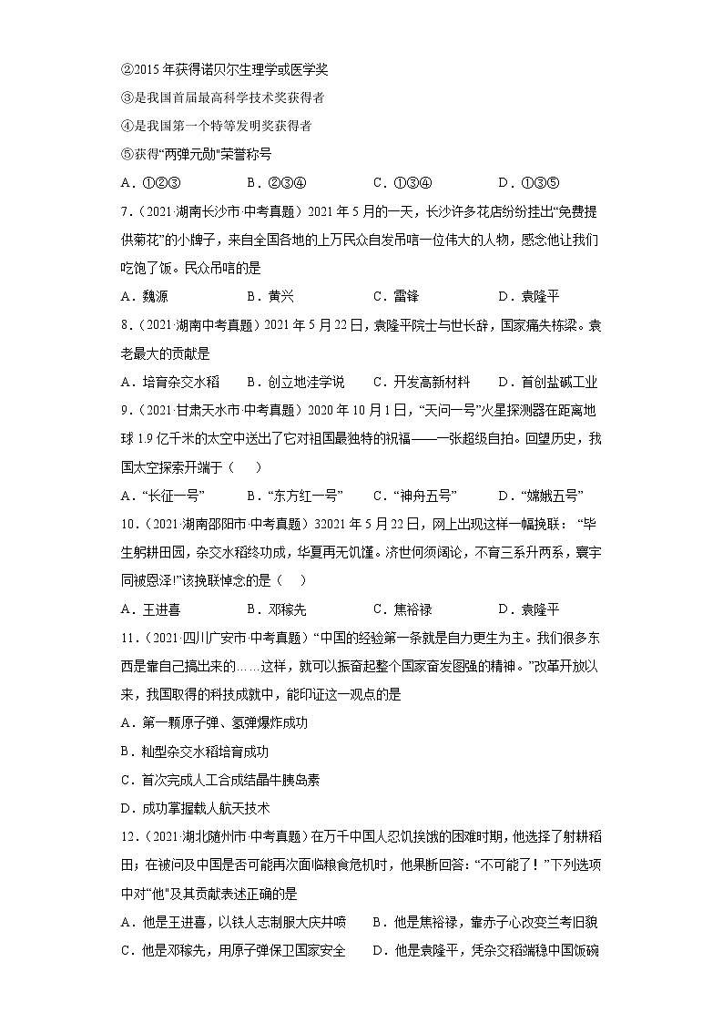初中历史中考复习 专题19  现代科技文化与社会生活（第01期）（原卷版）第2页