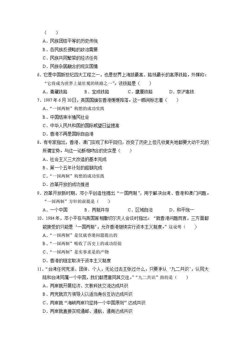 初中历史中考复习 专题19 民族团结与国家统一（原卷版）第2页