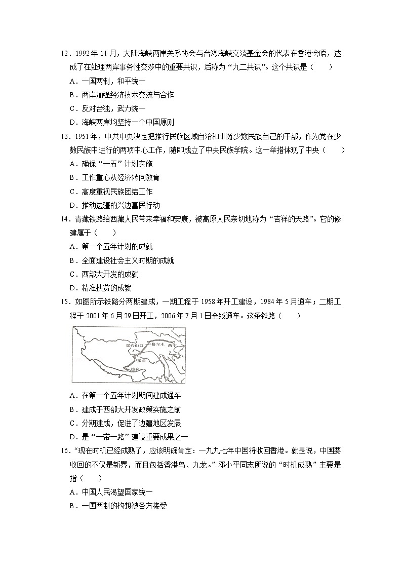 初中历史中考复习 专题19 民族团结与国家统一（原卷版）第3页