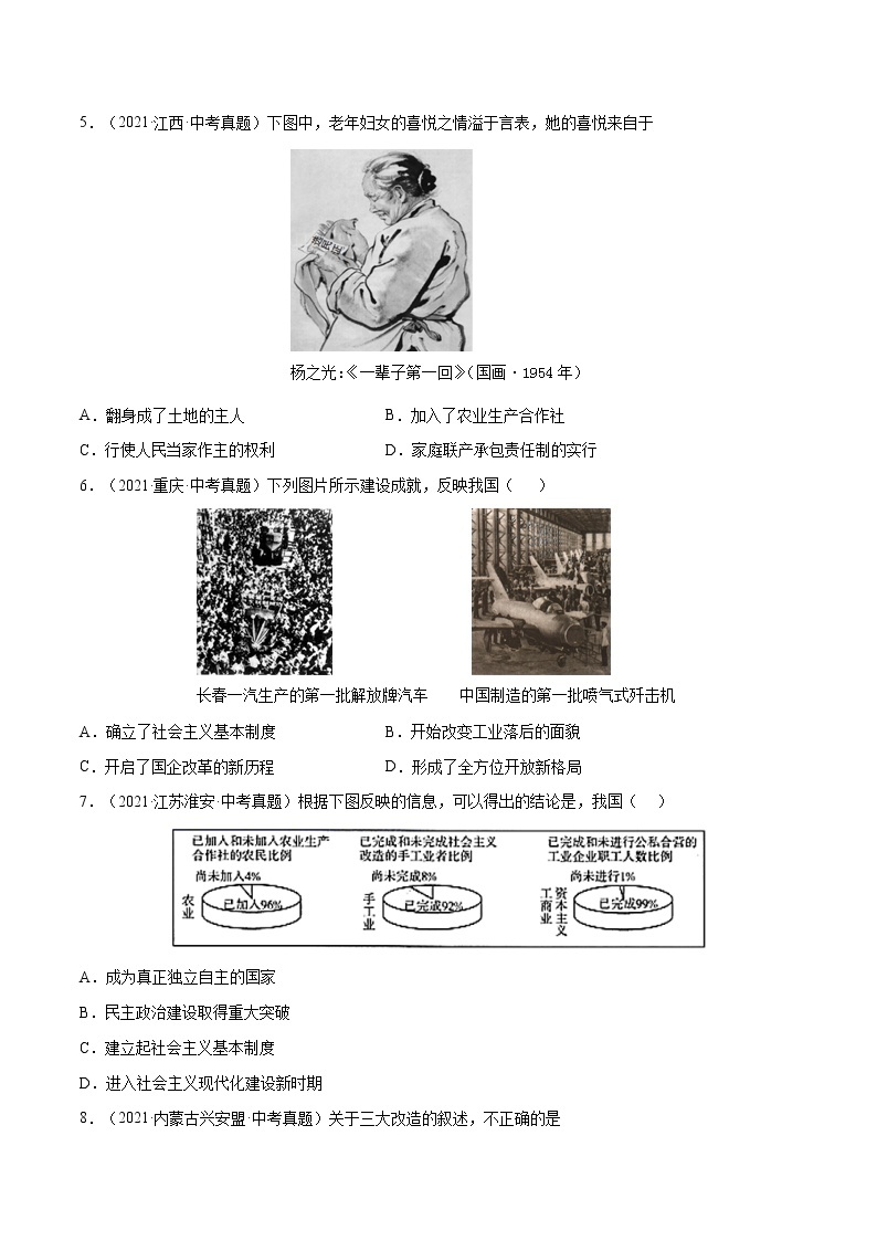 初中历史中考复习 专题19 社会主义制度的建立与社会主义建设的探索(学生版）02