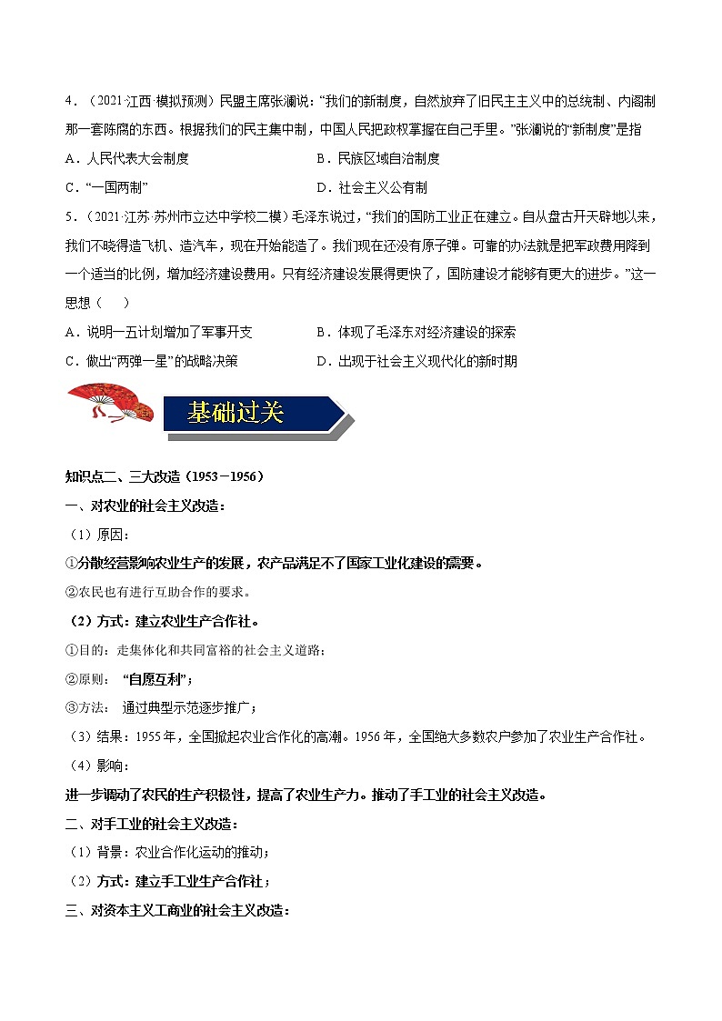 初中历史中考复习 专题19 社会主义制度的建立与社会主义建设的探索（学生版）第3页