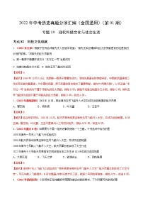 初中历史中考复习 专题19 现代科技文化与社会生活（第01期）-2022年中考历史真题分项汇编（全国通用）（解析版）