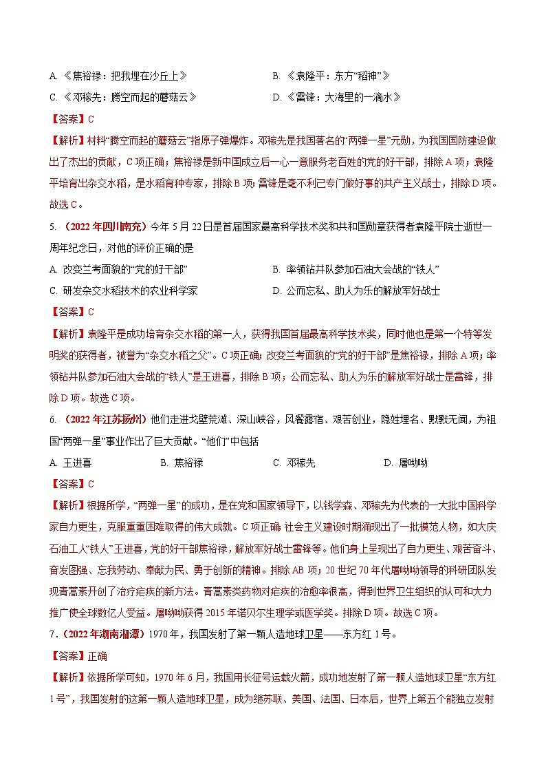 初中历史中考复习 专题19 现代科技文化与社会生活（第01期）-2022年中考历史真题分项汇编（全国通用）（解析版）02