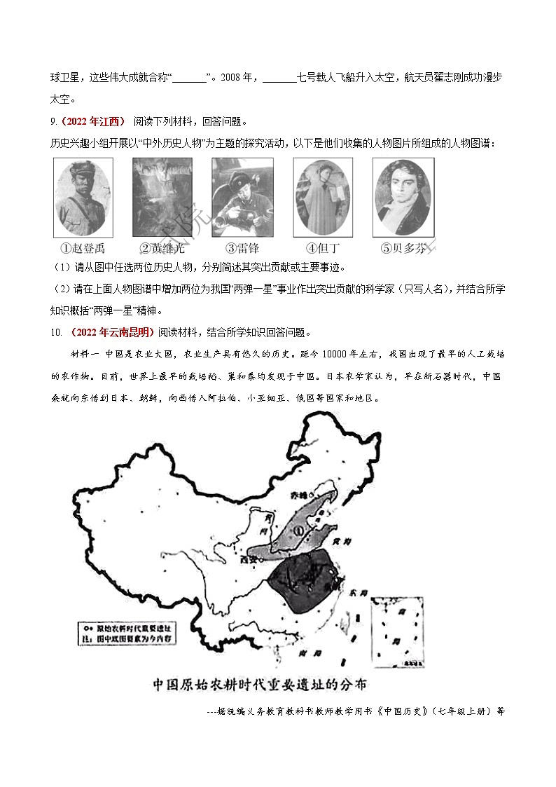 初中历史中考复习 专题19 现代科技文化与社会生活（第01期）-2022年中考历史真题分项汇编（全国通用）（原卷版）02