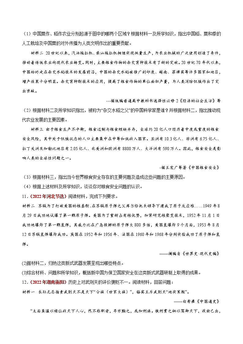初中历史中考复习 专题19 现代科技文化与社会生活（第01期）-2022年中考历史真题分项汇编（全国通用）（原卷版）03