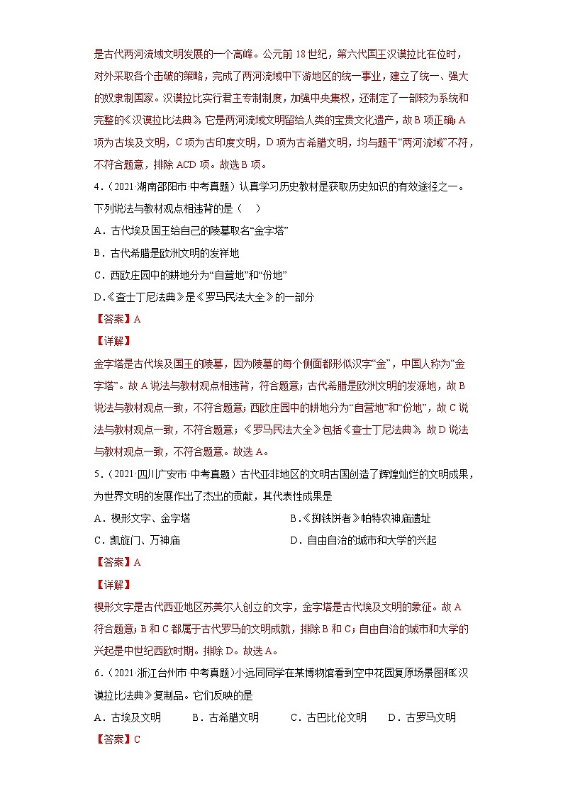 初中历史中考复习 专题20  古代亚非文明和欧洲文明（第01期）（解析版）第2页