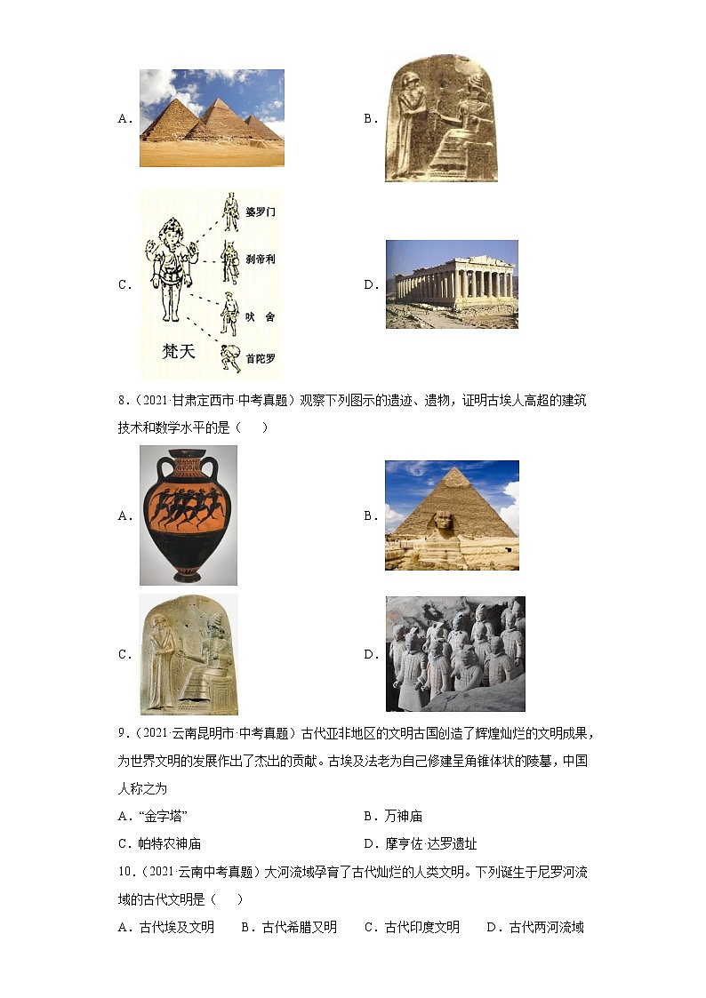 初中历史中考复习 专题20  古代亚非文明和欧洲文明（第01期）（原卷版）第2页