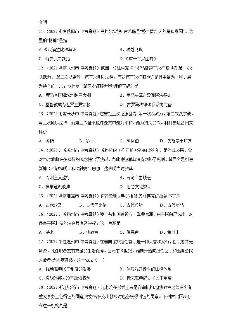 初中历史中考复习 专题20  古代亚非文明和欧洲文明（第01期）（原卷版）第3页