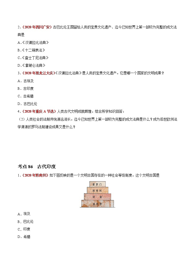 初中历史中考复习 专题20 古代亚非文明和欧洲文明（第01期）-2020年中考历史真题分项汇编（原卷版）02