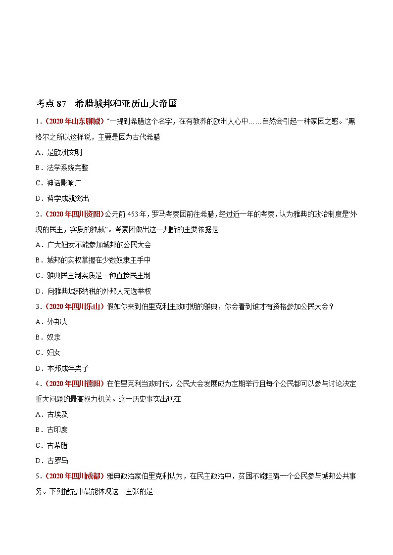 初中历史中考复习 专题20 古代亚非文明和欧洲文明（第01期）-2020年中考历史真题分项汇编（原卷版）03