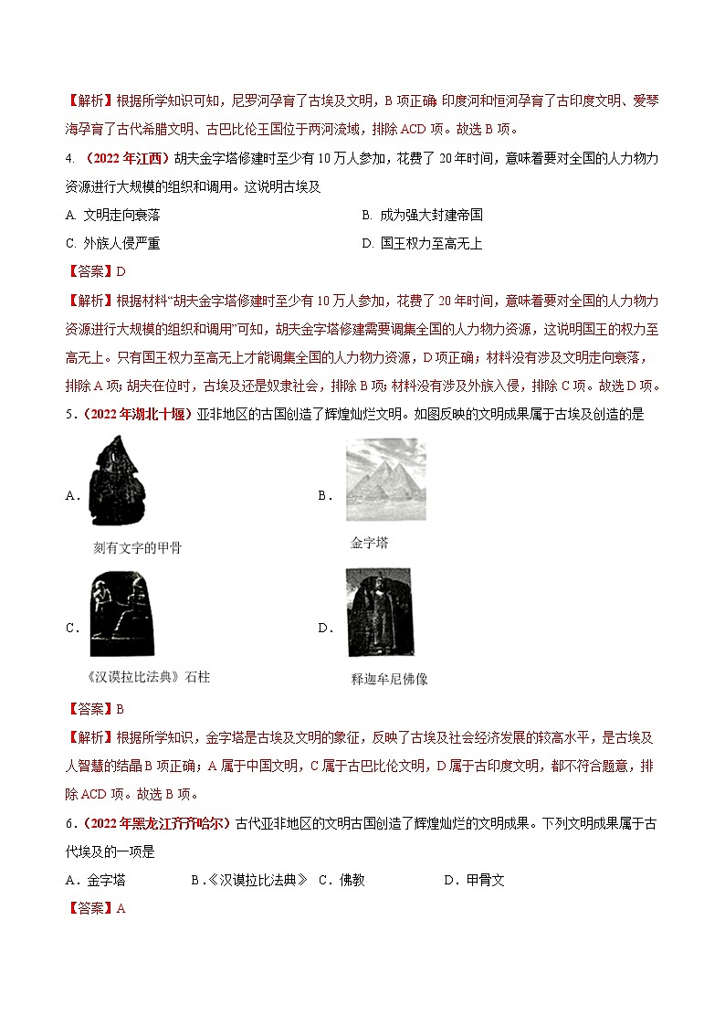 初中历史中考复习 专题20 古代亚非文明和欧洲文明（第01期）-2022年中考历史真题分项汇编（全国通用）（解析版）第2页
