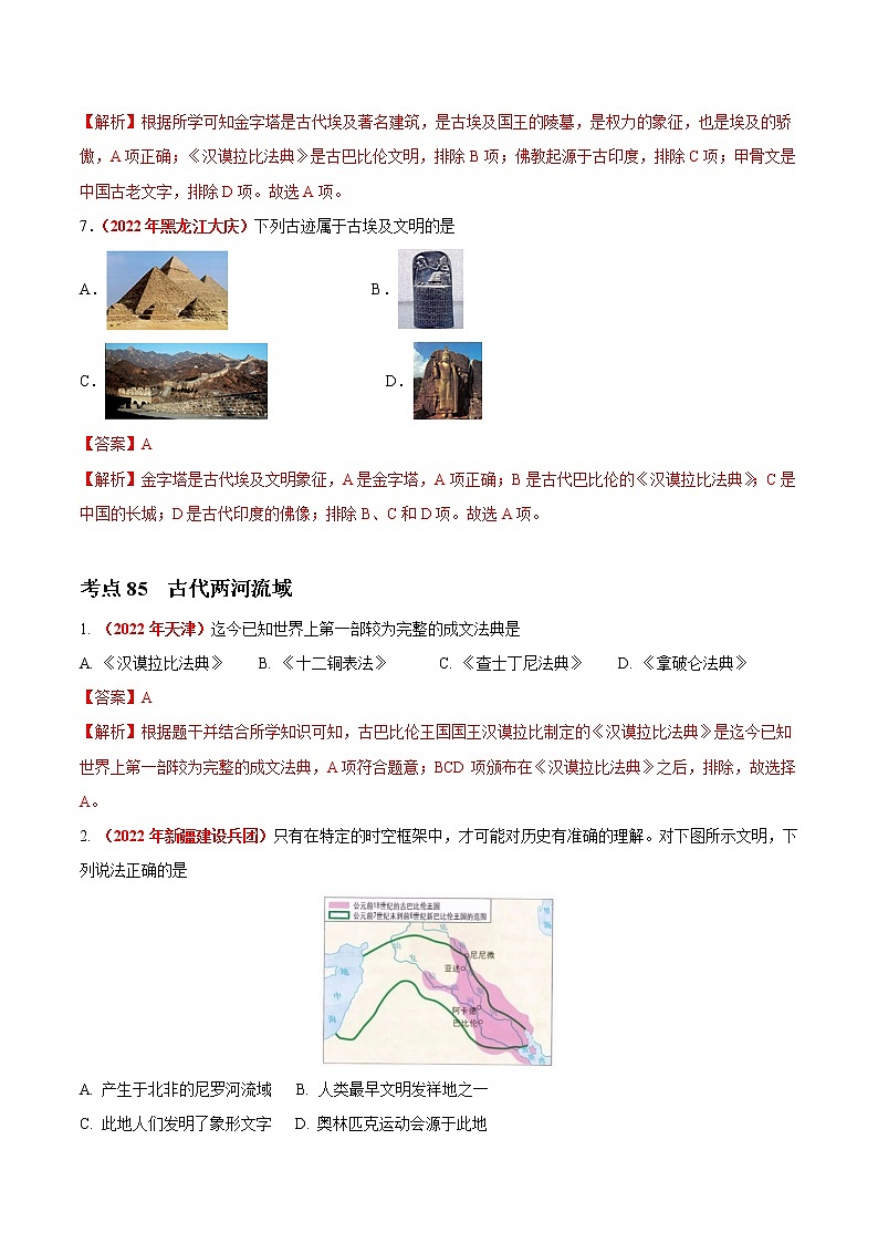 初中历史中考复习 专题20 古代亚非文明和欧洲文明（第01期）-2022年中考历史真题分项汇编（全国通用）（解析版）第3页