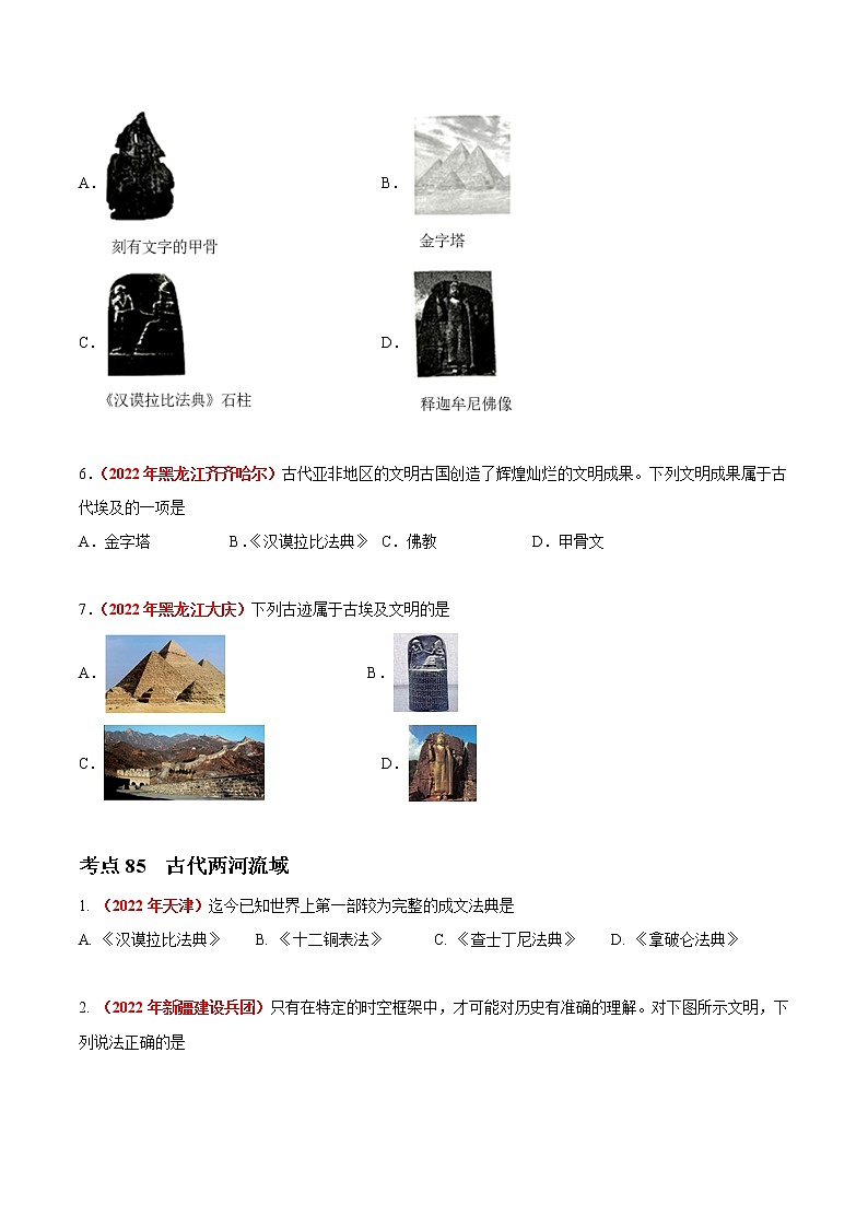 初中历史中考复习 专题20 古代亚非文明和欧洲文明（第01期）-2022年中考历史真题分项汇编（全国通用）（原卷版）第2页