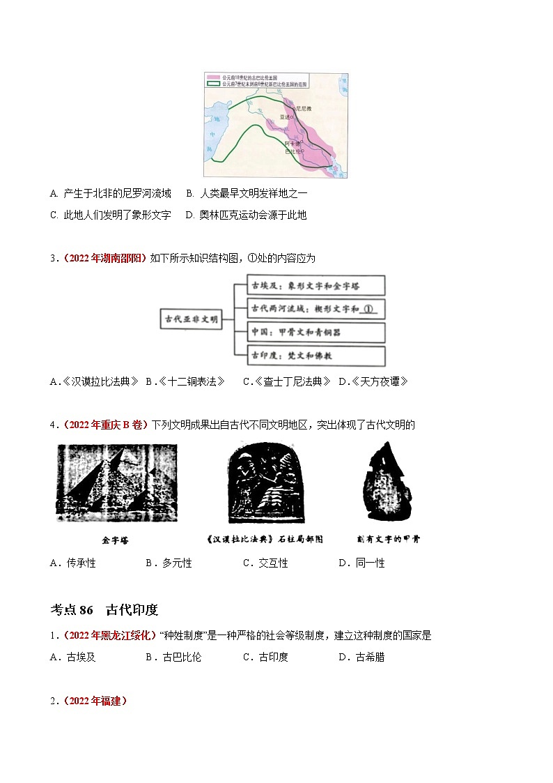 初中历史中考复习 专题20 古代亚非文明和欧洲文明（第01期）-2022年中考历史真题分项汇编（全国通用）（原卷版）第3页
