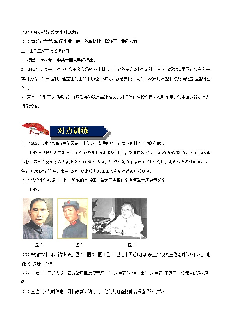 初中历史中考复习 专题20 中国特色社会主义道路（背诵清单+对点训练）（学生版）第3页