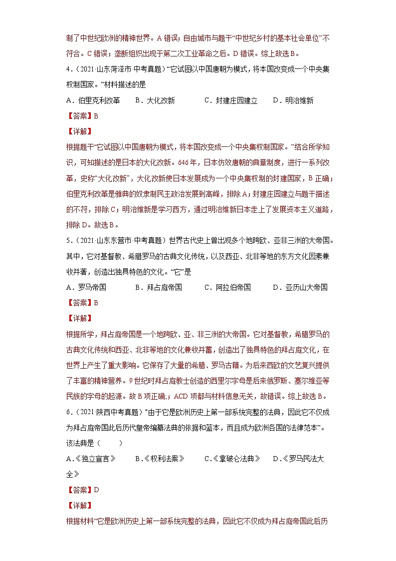 初中历史中考复习 专题21  封建时代的欧洲和亚洲国家（第01期）（解析版）02