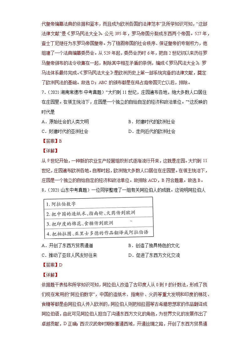 初中历史中考复习 专题21  封建时代的欧洲和亚洲国家（第01期）（解析版）03