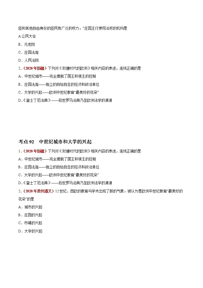 初中历史中考复习 专题21 封建时代的欧洲和亚洲国家（第01期）-2020年中考历史真题分项汇编（原卷版）第2页