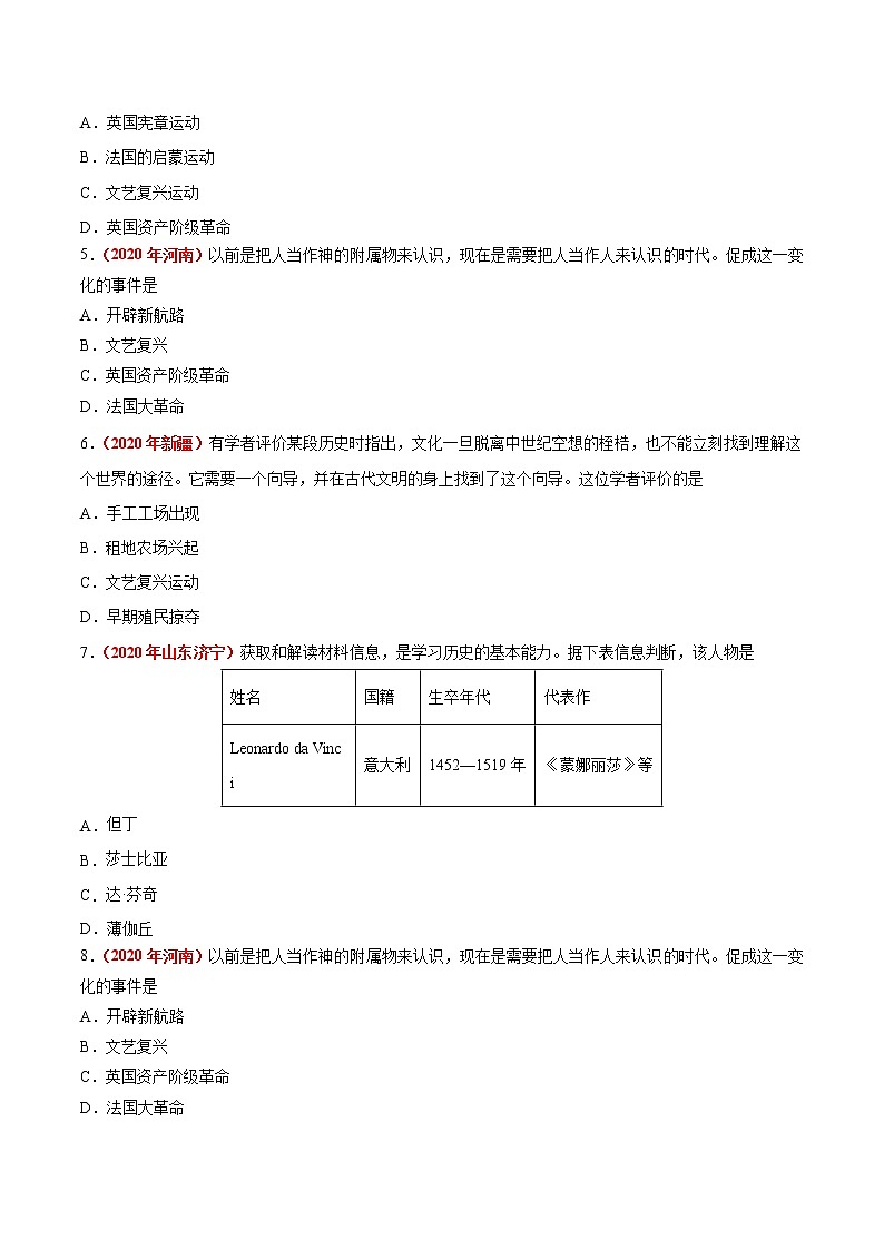 初中历史中考复习 专题22 步入近代、资本主义制度的初步确立（第01期）-2020年中考历史真题分项汇编（原卷版）02