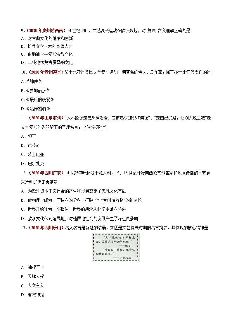 初中历史中考复习 专题22 步入近代、资本主义制度的初步确立（第01期）-2020年中考历史真题分项汇编（原卷版）03