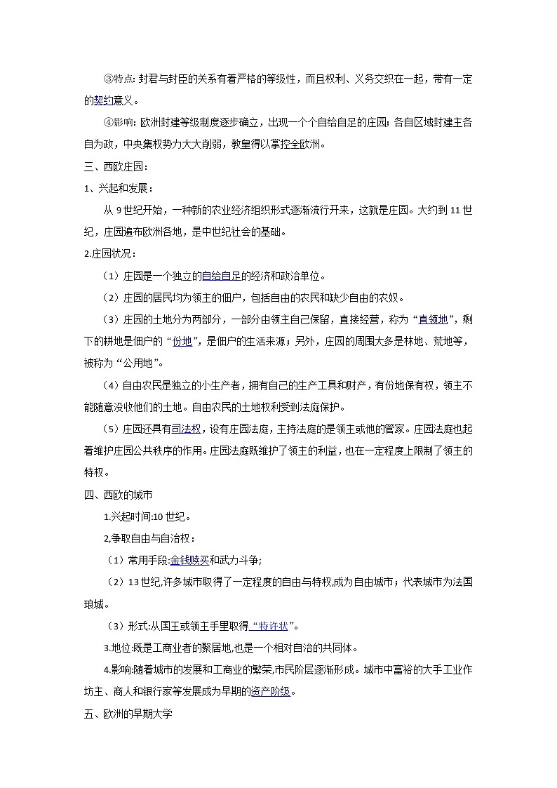 初中历史中考复习 专题22  封建时代的欧洲-2021届中考历史复习必背知识清单与真题演练02