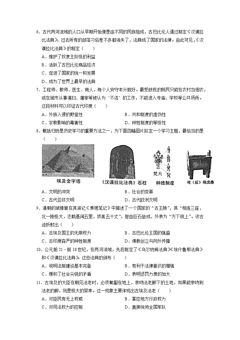 初中历史中考复习 专题22 古代亚非文明（原卷版）02