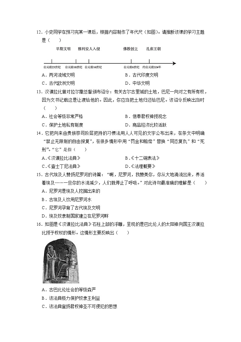 初中历史中考复习 专题22 古代亚非文明（原卷版）03