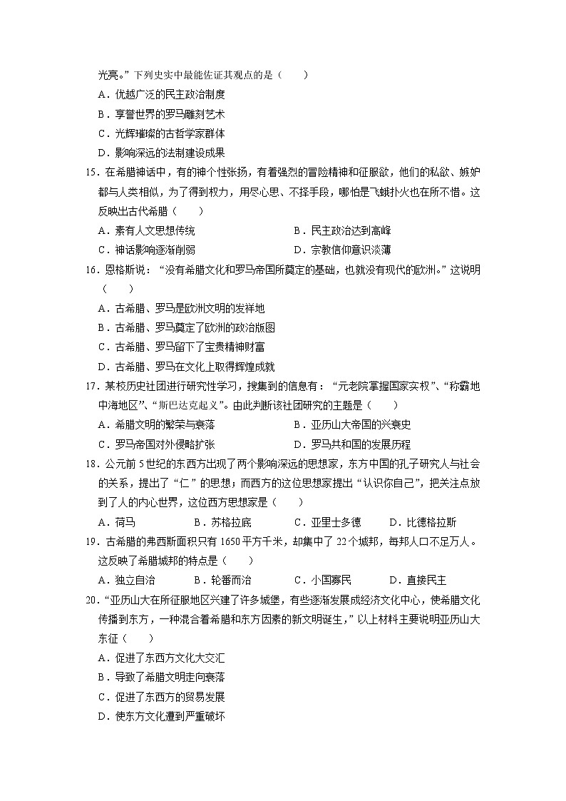 初中历史中考复习 专题23 古代欧洲文明（原卷版）第3页