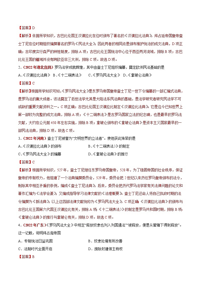 初中历史中考复习 专题21 封建时代的欧洲和亚洲国家（第01期）-2022年中考历史真题分项汇编（全国通用）（解析版）03