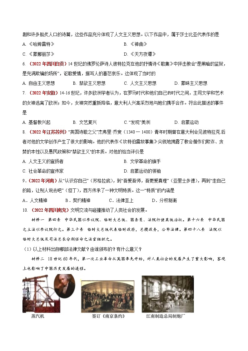 初中历史中考复习 专题22  步入近代（第01期）-2022年中考历史真题分项汇编（全国通用）（原卷版）02