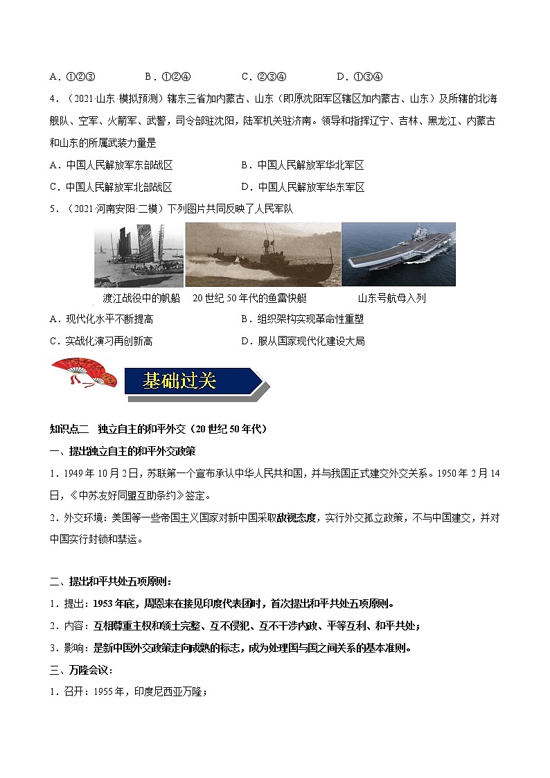 初中历史中考复习 专题22 国防建设与外交成就（背诵清单+对点训练）（原卷版）03