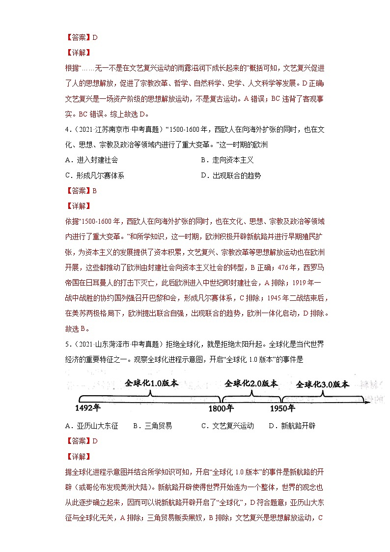 初中历史中考复习 专题22  走向近代（第01期）（解析版）第2页