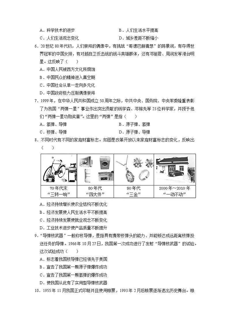 初中历史中考复习 专题21 科技文化与社会生活（原卷版）02