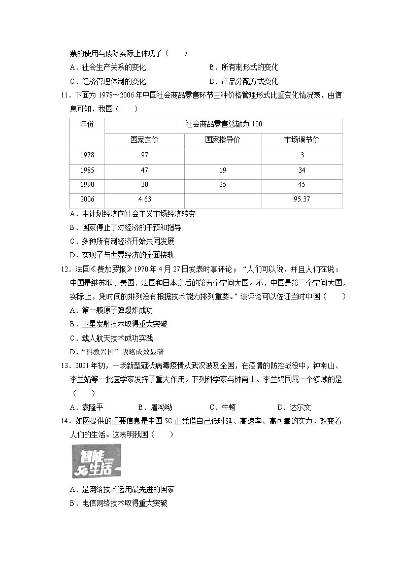 初中历史中考复习 专题21 科技文化与社会生活（原卷版）03