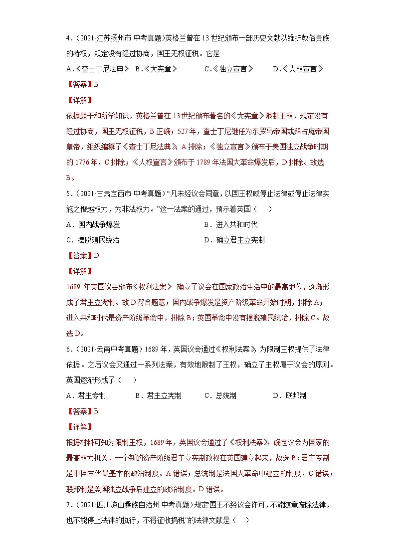 初中历史中考复习 专题23  资本主义制度的初步确立（第01期）（解析版）第2页