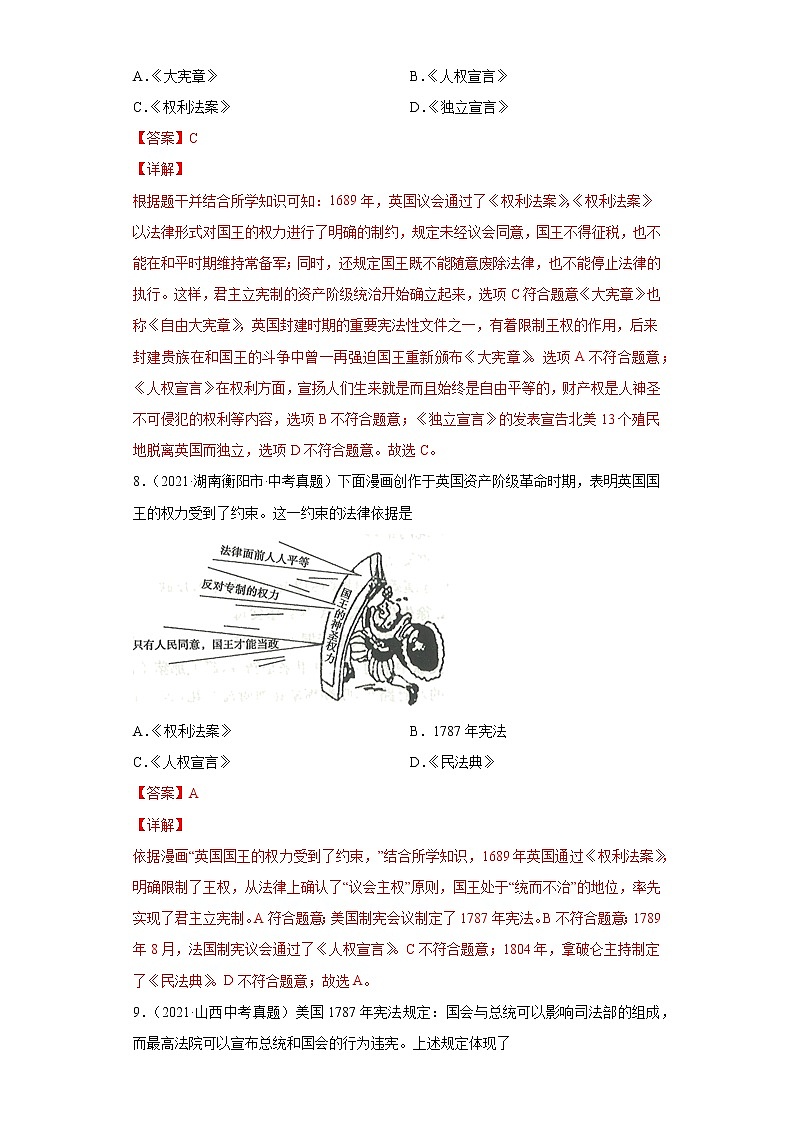 初中历史中考复习 专题23  资本主义制度的初步确立（第01期）（解析版）第3页