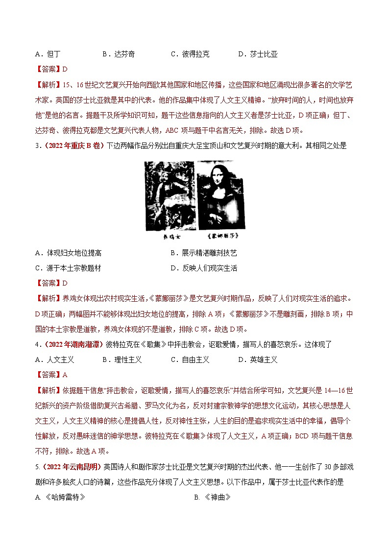 初中历史中考复习 专题22  步入近代（第01期）-2022年中考历史真题分项汇编（全国通用）（解析版）第2页